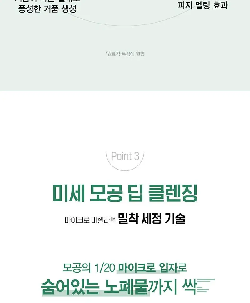 [약알칼리성] 해피바스 마이크로 클린 솝베리 클렌징 폼 150G 상세페이지 9